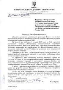 Відповідь ХОДА