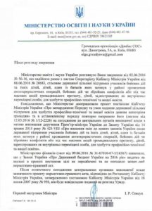 Лист МОН