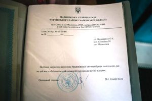 Ответ из поссовета